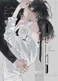 Omniscient Reader's Viewpoint - Blind (Doujinshi) manga cover