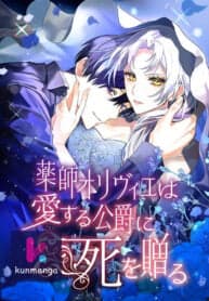 Love You, with Death manga cover