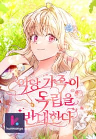 The Villainous Family Is Against Independence manga cover