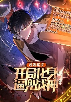 Rules and Tales: Starting as a Forced God of War manga cover