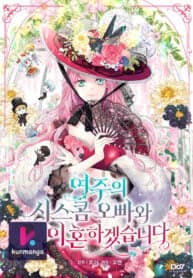I Will Divorce the Female Lead’s Siscon Brother manga cover