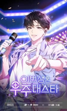 In This Life, The Greatest Star In The Universe manga cover