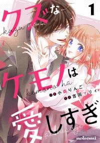 I Won't Fall for This Ravenous Beast! manga cover