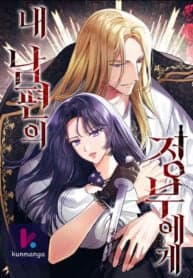 To My Husband’s Mistress manga cover