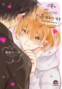 My Love is Being Played With manga cover