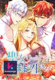 Let the Saintess Be Selfish manga cover
