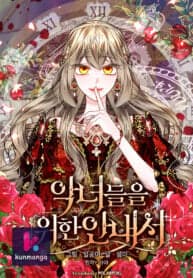The Guidebook for Villainesses manga cover