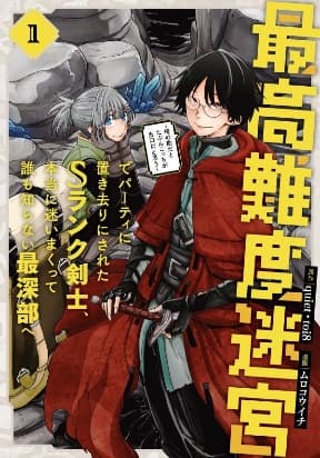 My Blade Will Lead the Way! Abandoned in a Labyrinth as a Directionally Challenged S-Rank Swordsman manga cover