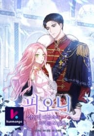I Saw the Future With the Killer Grand Duke manga cover