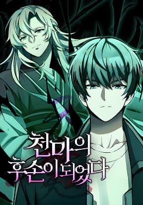 The Heavenly Demon’s Descendant manga cover