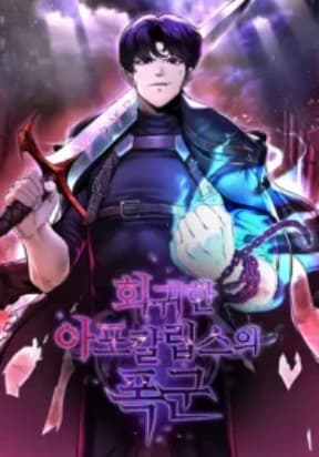 The Return Of Apocalypses Tyrant manga cover