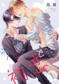 Usotsuki to Hatsukoi manga cover
