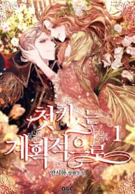The Planned First Kiss (2023) manga cover
