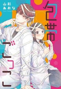Houtai Gokko manga cover
