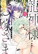 Married to the Dragon God