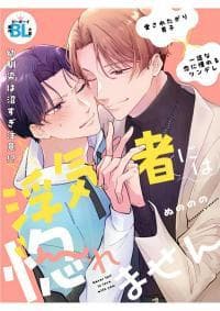 I Won't Lose My Heart to a Cheater manga cover