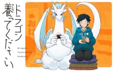 Doragon Yashinatte Kudasai manga cover