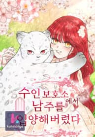 I Adopted a Male Lead From a Prison Shelter manga cover