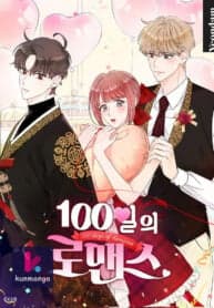 100-Day Romance manga cover