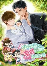The yandere top father is being teased manga cover