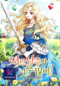 There Are Too Many Second Male Leads! manga cover