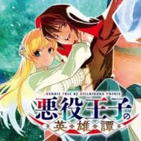 Akuyaku Ouji no Eiyuutan manga cover