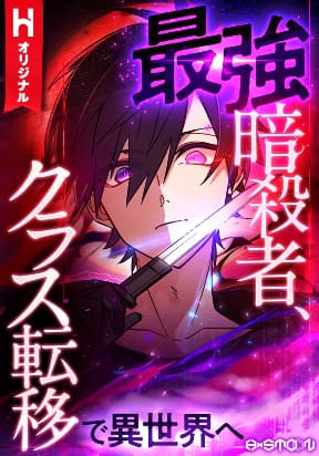 The strongest assassin gets transferred to another world with his whole class manga cover
