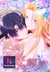A Secret Contract and the Stallion Sage manga cover