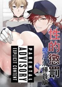 Sexual Punishment ~Ass in the Wall Janitor~ manga cover