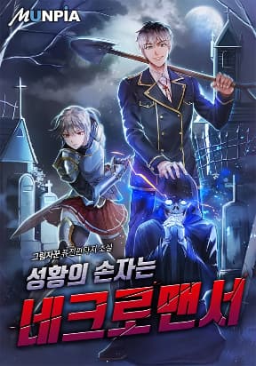 HOLY EMPEROR’S GRANDSON IS A NECROMANCER manga cover