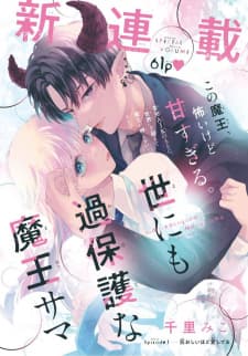 Yo Ni Mo Kahogo Na Maou-Sama manga cover