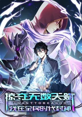Plunder Countless Talents, I Became a God manga cover