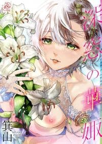 Shinsou no Hanayome manga cover