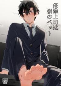 My Boss is My Pet manga cover