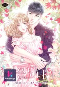 Fall for You manga cover