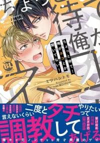 Wait a Minute! Ore ga Neko Toka Kiitenai! manga cover