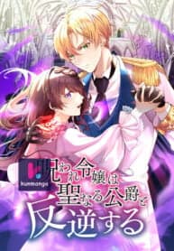 The Rebellion of the Cursed Lady manga cover