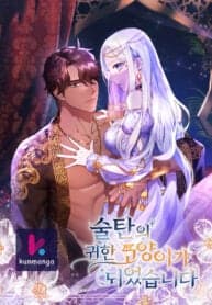 I Became the Sultan’s Precious Cat manga cover