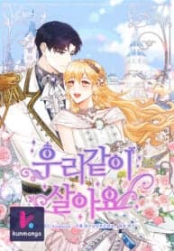 Let’s Live Together manga cover