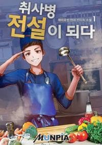 Become a kitchen soldier legend manga cover