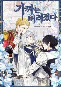 The Fake Was Thrown Away manga cover