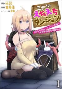 Miti's Lewd Dungeon manga cover