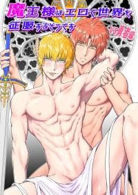 It seems that the Demon Lord will conquer the world with eroticism -VS Hero Edition- manga cover