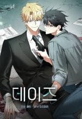 D:AZE manga cover
