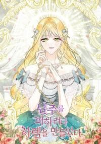 I Created a Harem to Avoid the Male Lead manga cover