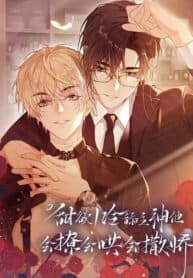 Sweet Desire! The Cold Lord God, Who Can Tease, Coax, and Act Coquettish. manga cover