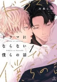 We'll Get Our Happy Ending manga cover