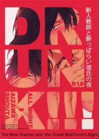 Boku no Hero Academia dj - Shinjin Kyoushi to Yopparai Kareshi no Yoru manga cover