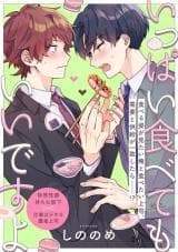 Ippai Tabete mo Ii desu yo manga cover