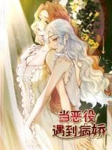 When the Villainess meets the Crazy Heroine manga cover